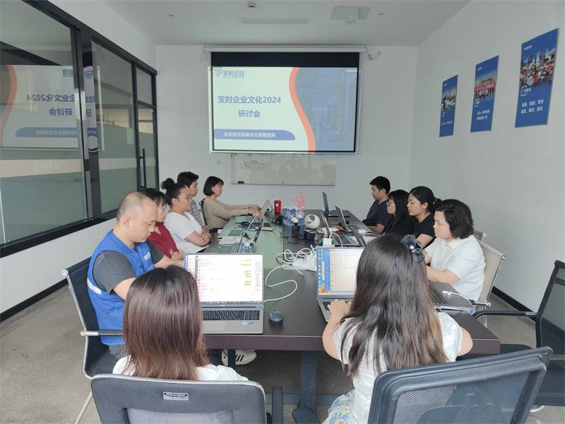 江苏凝聚力量谋发展 | 宝时云仓成功举办2024企业文化研讨会